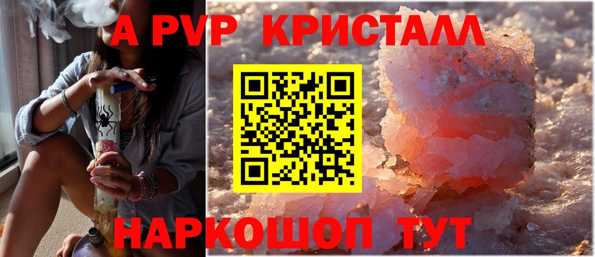 Альфа ПВП кристаллы Малгобек