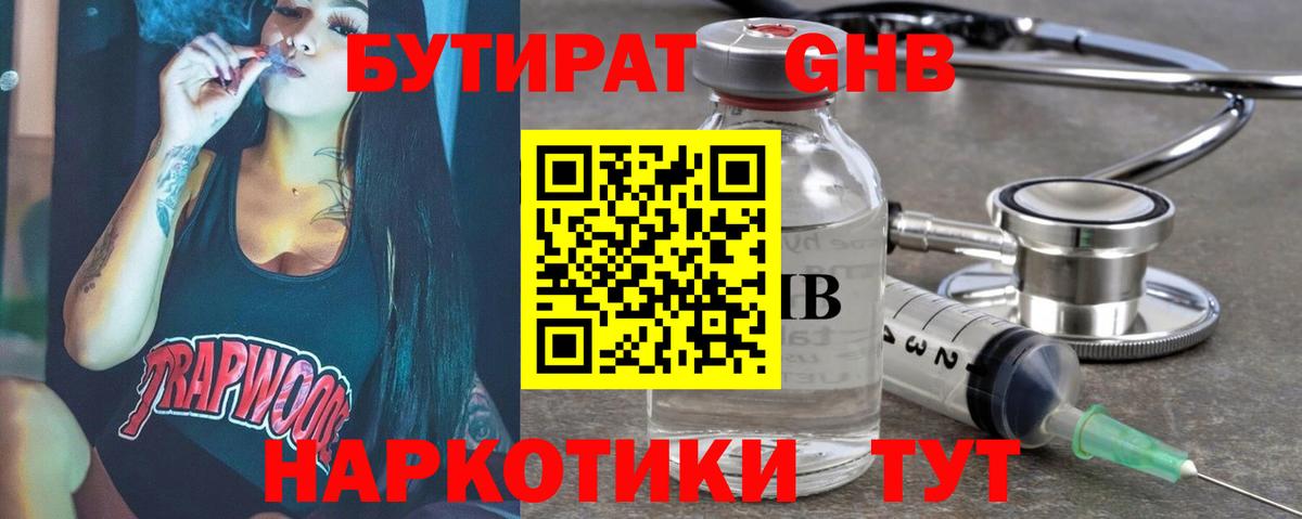 БУТИРАТ 99%  Вход с VPN  Малгобек 