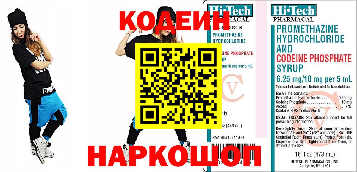 Кодеин напиток Lean (лин)  Вход с VPN  Малгобек 