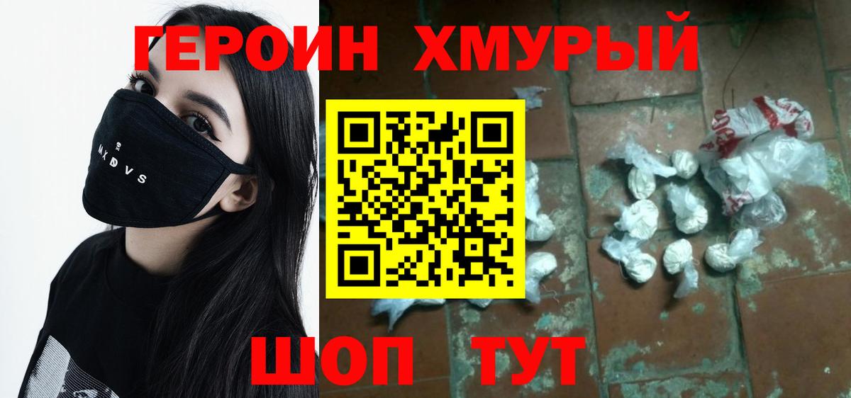 Героин  ГЕРОИН хмурый  Вход с VPN  Малгобек 