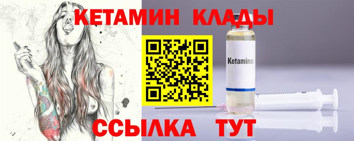 Малгобек  КЕТАМИН VHQ  Вход с VPN 