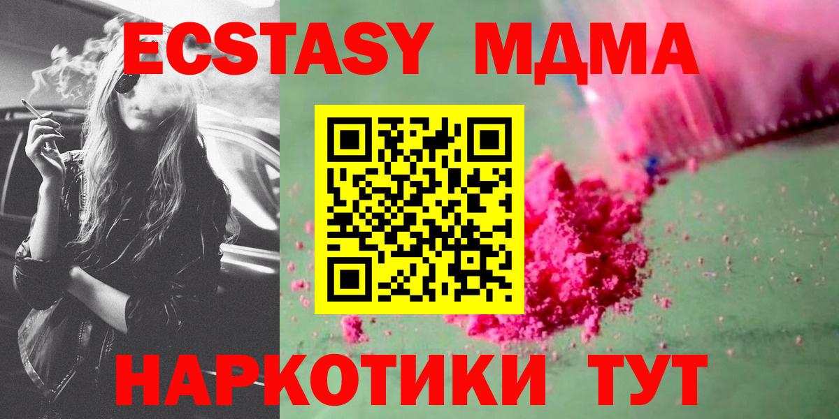 MDMA  Вход с VPN  MDMA crystal  Малгобек  МДМА Molly 